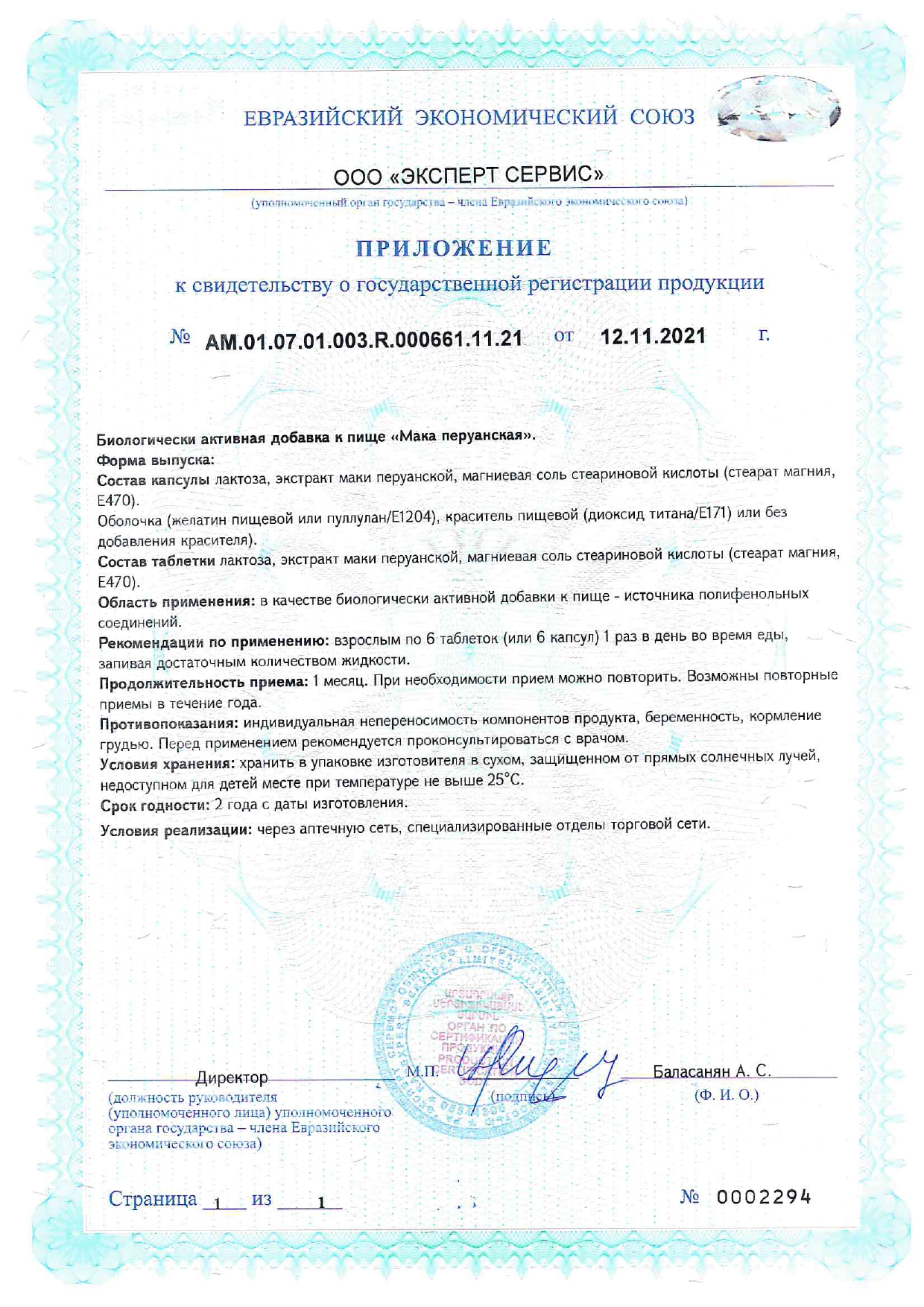 Сертификат доп №1